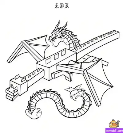 末影龙  EnderDragon 终界龙 我的世界 – 免费可打印简笔画涂色画