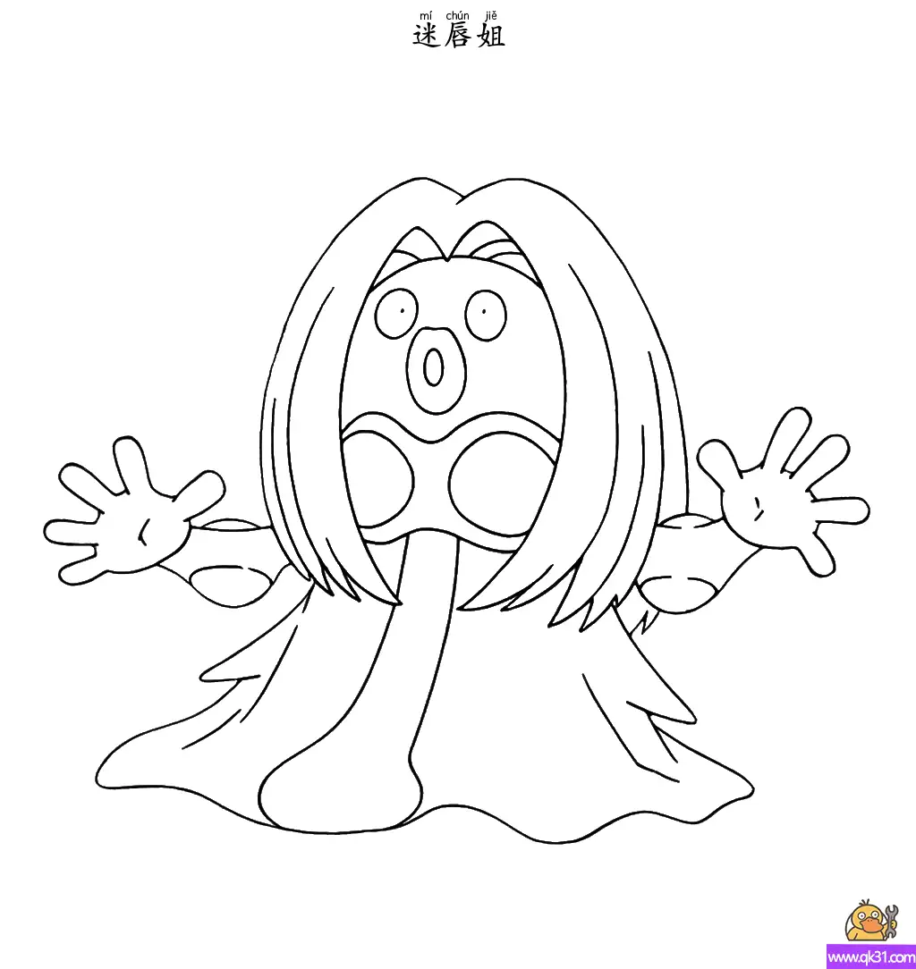 免费 迷唇姐宝可梦填色页 简笔画涂色页