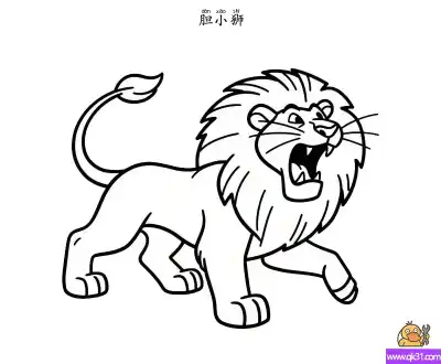 胆小狮 狮子 绿野仙踪 – 免费可打印简笔画涂色画