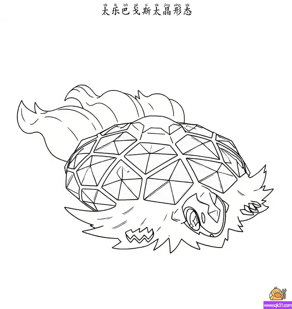 免费 太乐巴戈斯太晶形态宝可梦填色页 简笔画涂色页