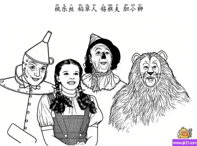 桃乐丝 稻草人 锡樵夫 胆小狮 – 免费可打印简笔画涂色画
