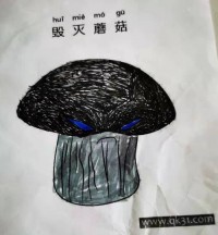 毁灭蘑菇新涂颜色|简笔画|素描|涂鸦|涂颜色