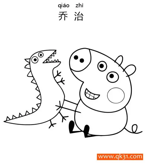 免费 小猪佩奇,乔治和恐龙,Peppa Pig ，George Pig Plays with Dragon 简笔画涂色页