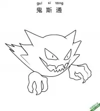 鬼斯通 ゴースト Haunter宝可梦 – 免费可打印简笔画涂色画