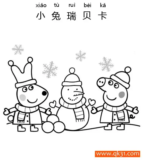 免费 小猪佩奇-小兔瑞贝卡和佩奇堆雪人Peppa and Rebecca are Making Snowman 简笔画涂色页