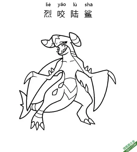 免费 烈咬陆鲨 ガブリアス Garchomp宝可梦 简笔画涂色页