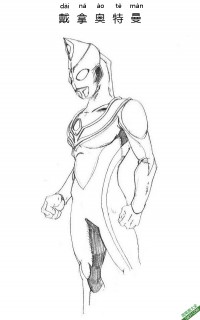 戴拿奥特曼 Ultraman Dyna|简笔画图片大全|素描|涂鸦|涂颜色