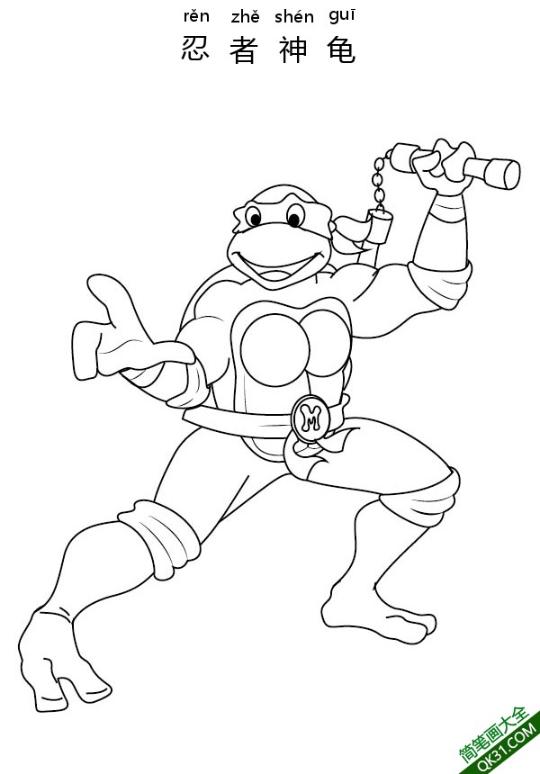 忍者神龟  Teenage Mutant Ninja Turtles|简笔画|素描|涂鸦|涂颜色