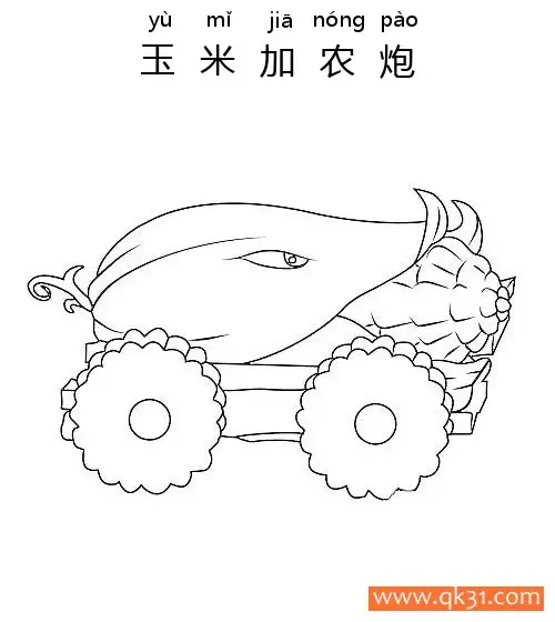 免费 植物大战僵尸-玉米加农炮Cob Cannon 简笔画涂色页