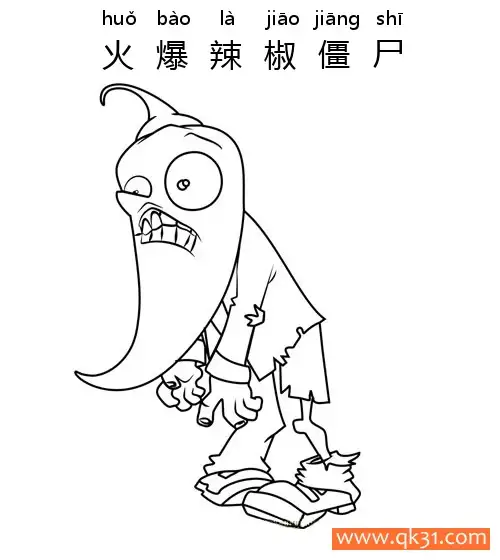 免费 植物大战僵尸-Jalapeno Zombie火爆辣椒僵尸 简笔画涂色页