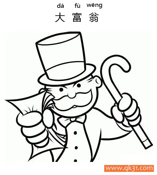 免费 大富翁-Monopoly 简笔画涂色页