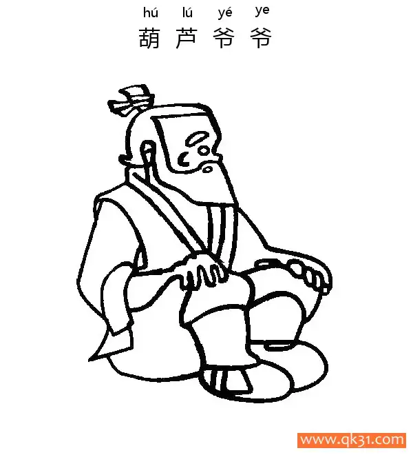 葫芦爷爷 Calabash Brothers 葫芦娃简笔画涂色画 – 为儿童和成人提供的免费可打印简笔画涂色画