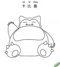 卡比兽 カビゴン Snorlax宝可梦 – 免费可打印简笔画涂色画