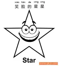 笑脸的星星-star – 免费可打印简笔画涂色画