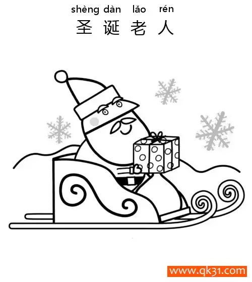 免费 小猪佩奇-圣诞老人带着礼物盒Santa with Gift Box 简笔画涂色页