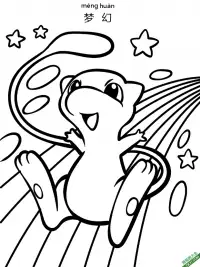 梦幻 ミュウ Mew 精灵宝可梦 – 免费可打印简笔画涂色画
