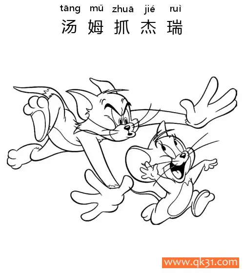 免费 迪士尼-猫和老鼠，猫抓老鼠 汤姆抓杰瑞Tom is Trying To Catch Jerry 简笔画涂色页