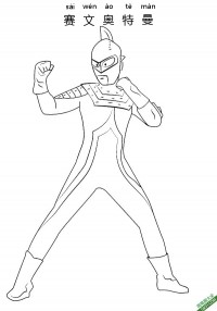 赛文奥特曼Ultraman Seven|简笔画|素描|涂鸦|涂颜色