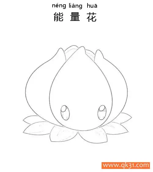 免费 植物大战僵尸-能量花 简笔画涂色页