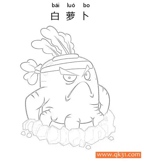 免费 植物大战僵尸-白萝卜 简笔画涂色页