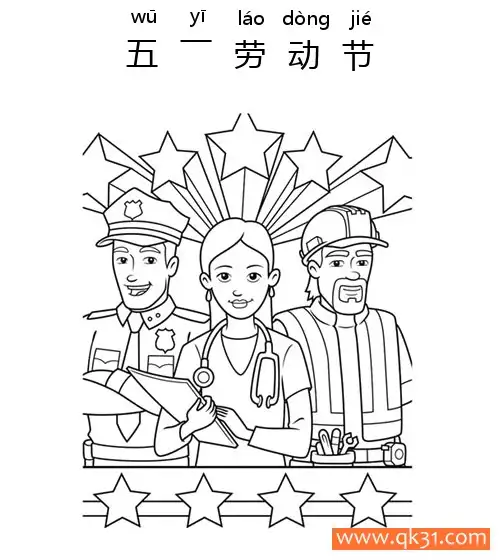 免费 五一劳动节-May International Labour Day 简笔画涂色页