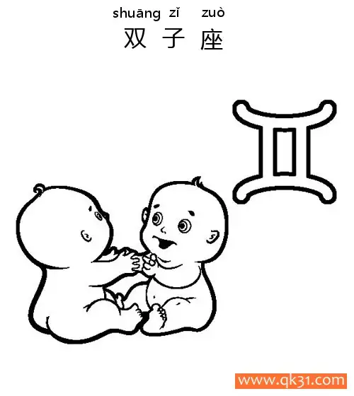 免费 十二星座-双子座：Gemini constellation 简笔画涂色页