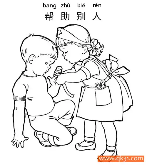 免费 帮助别人-Helping Others 简笔画涂色页