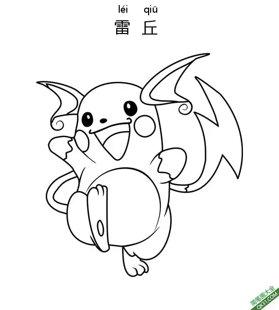 免费 雷丘 ライチュウ Raichu宝可梦 简笔画涂色页