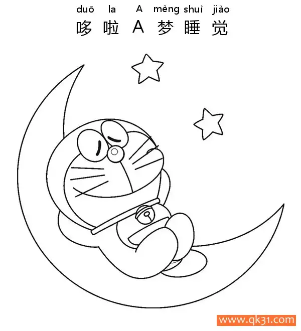免费 哆啦A梦睡觉-Doraemon 机器猫 ドラえもん 简笔画涂色页