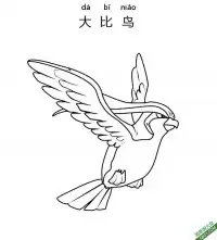 大比鸟 ピジョット Pidgeot宝可梦 – 免费可打印简笔画涂色画