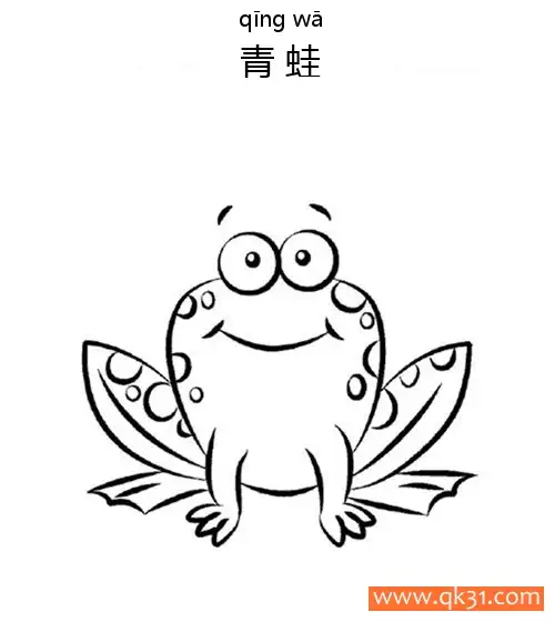免费 青蛙 frog 两栖动物 简笔画涂色页
