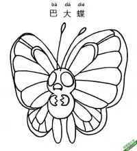 巴大蝶 バタフリー  Butterfree 宝可梦 – 免费可打印简笔画涂色画