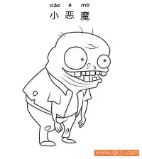 植物大战僵尸-IMP(小恶魔) – 免费可打印简笔画涂色画