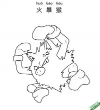 火暴猴 オコリザル Primeape宝可梦 – 免费可打印简笔画涂色画