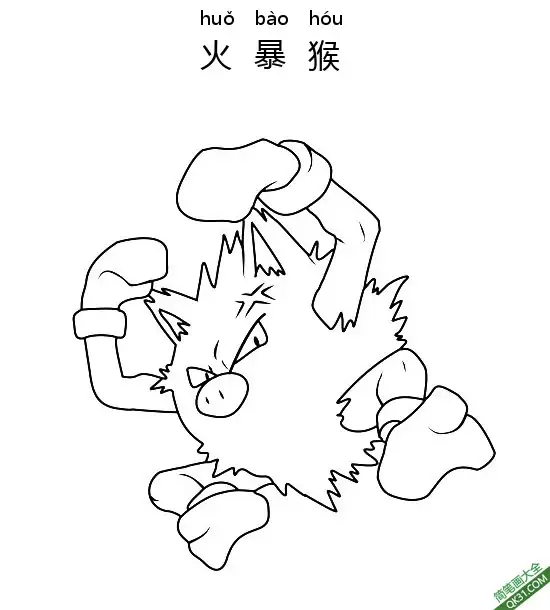 免费 火暴猴 オコリザル Primeape宝可梦 简笔画涂色页