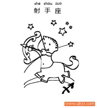 十二星座-射手座：Sagittarius constellation|简笔画|素描|涂鸦|涂颜色