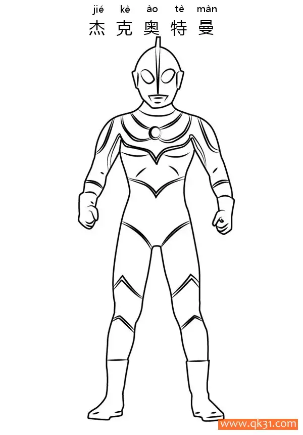 免费 杰克奥特曼  Ultraman Jack 简笔画涂色页