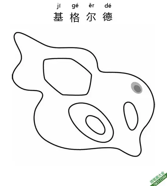 免费 基格尔德 ジガルデZygarde 宝可梦 简笔画涂色页