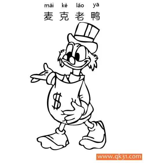 免费 麦克老鸭-史高治·麦克达克拿着钱袋子-Scrooge Mcduck 简笔画涂色页