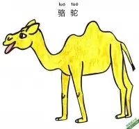 怎样教孩子们一步步画一个卡通骆驼Cartoon Camel – 免费可打印简笔画涂色画