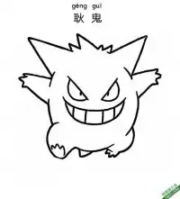 耿鬼 ゲンガー  Gengar 宝可梦 – 免费可打印简笔画涂色画