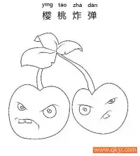 植物大战僵尸-樱桃炸弹 – 免费可打印简笔画涂色画