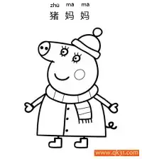 小猪佩奇-Mummy Pig猪妈妈羽绒服 – 免费可打印简笔画涂色画