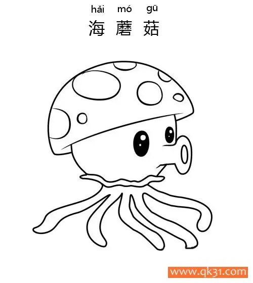 免费 植物大战僵尸-Sea-Shroom 海蘑菇 简笔画涂色页