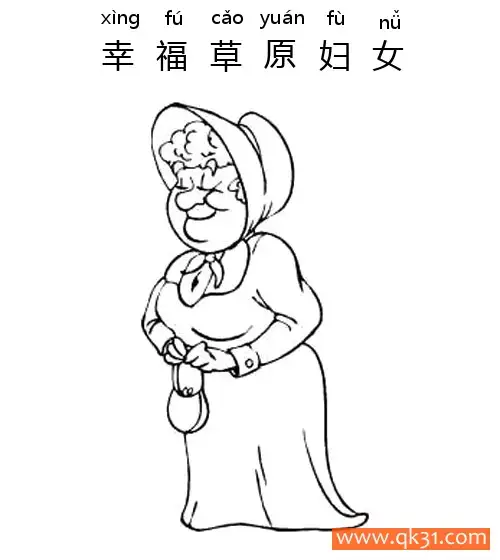 幸福草原妇女-Prairie Woman简笔画涂色画 – 为儿童和成人提供的免费可打印简笔画涂色画