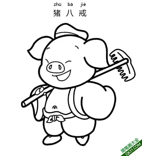 免费 猪八戒-西游记 journey to the west 简笔画涂色页