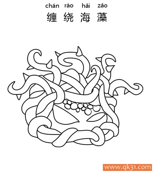 免费 植物大战僵尸-Tangle Kelp 缠绕海藻 简笔画涂色页