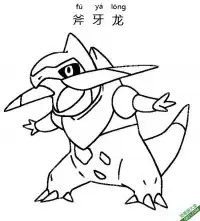 斧牙龙 オノンド  Fraxure 宝可梦 – 免费可打印简笔画涂色画