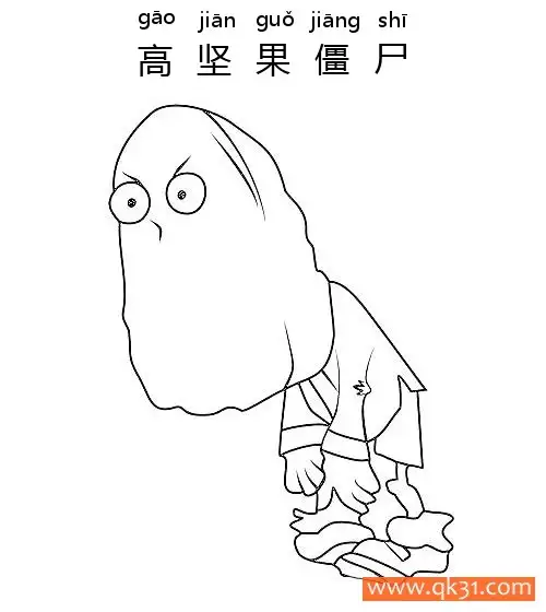 免费 植物大战僵尸-Tall-nut Zombie高坚果僵尸 简笔画涂色页