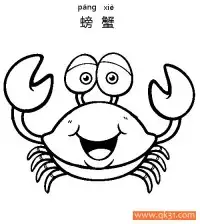 螃蟹-Crab – 免费可打印简笔画涂色画